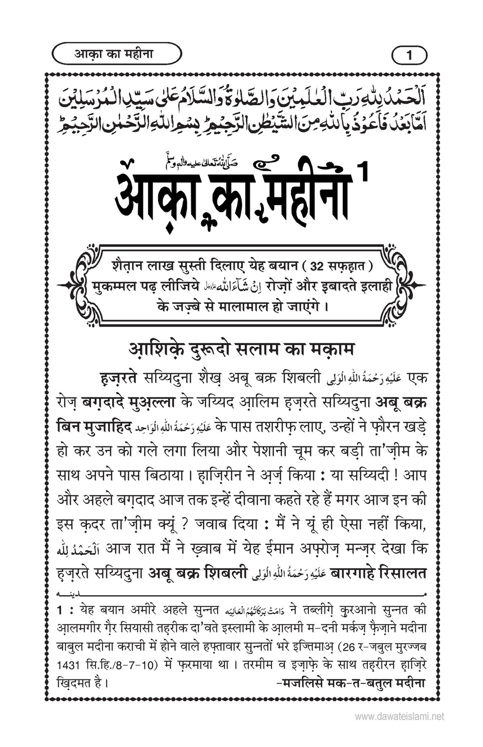 My Publications qa Ka Mahina In Hindi Page 2 3 Created With Publitas Com