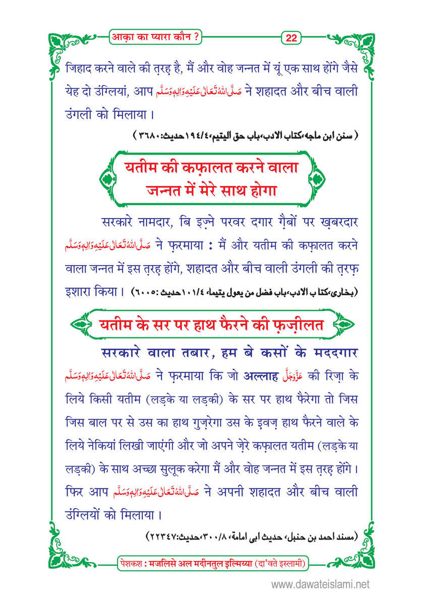 My Publications qa Ka Pyara Kon In Hindi Page 22 23 Created With Publitas Com