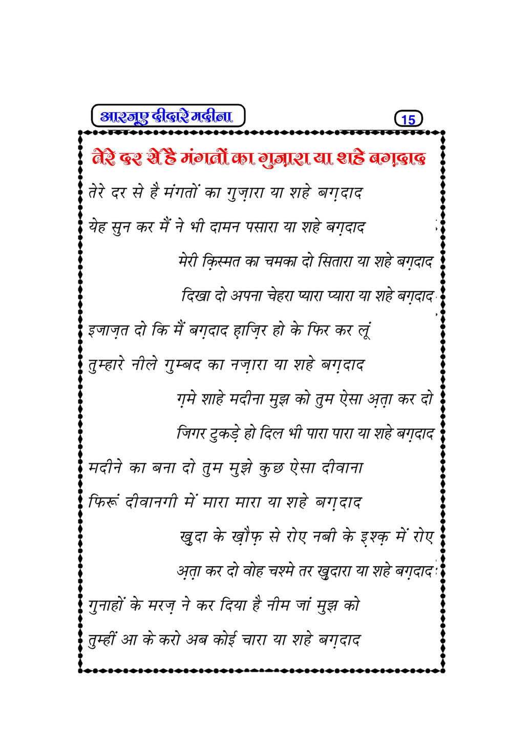 My Publications rzoo E Deedar E Madina In Hindi Page 16 17 Created With Publitas Com