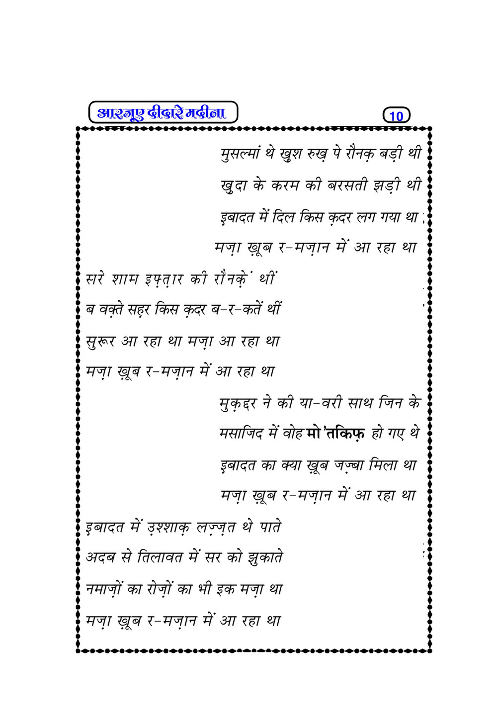 My Publications rzoo E Deedar E Madina In Hindi Page 12 13 Created With Publitas Com