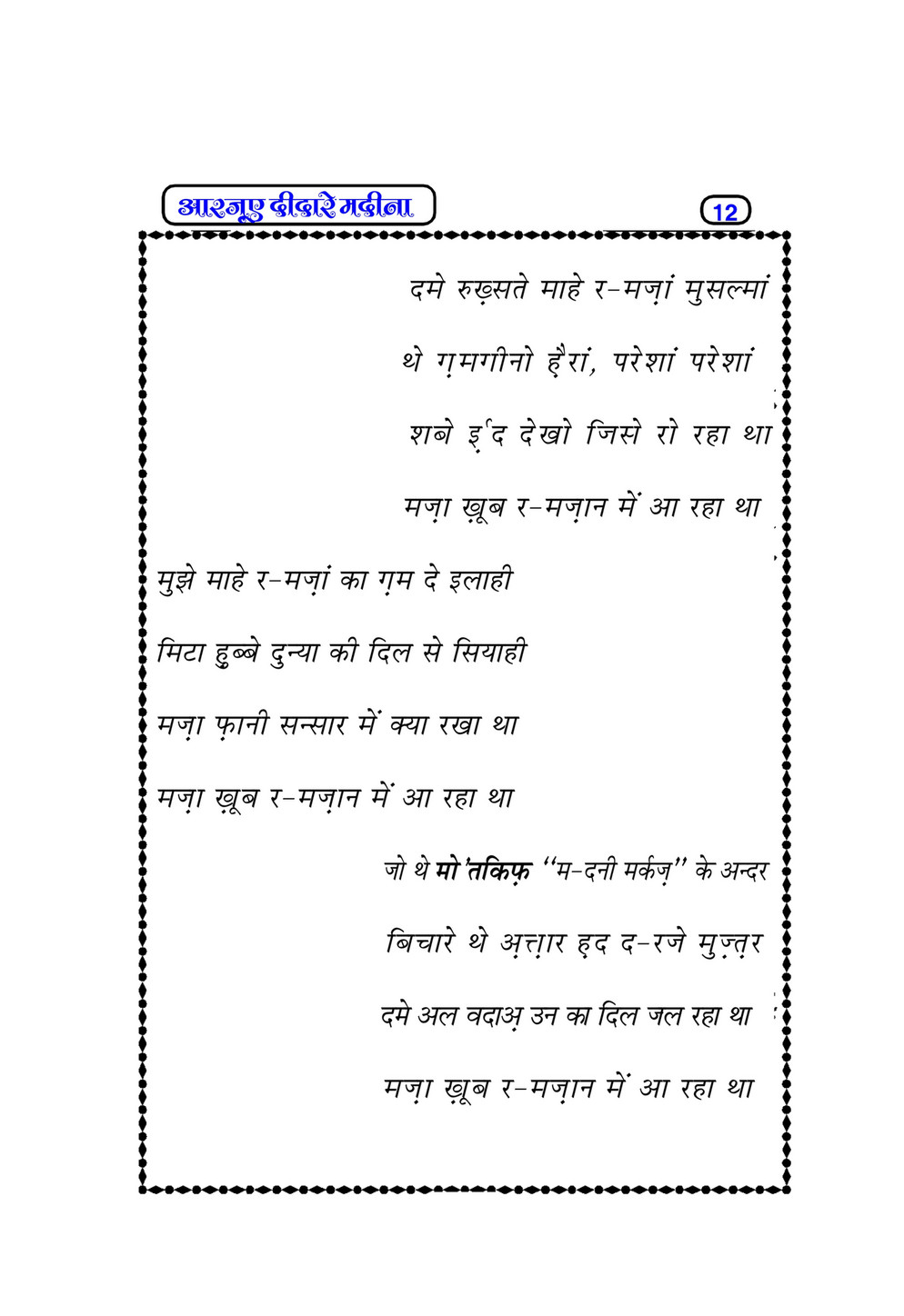 My Publications rzoo E Deedar E Madina In Hindi Page 16 17 Created With Publitas Com