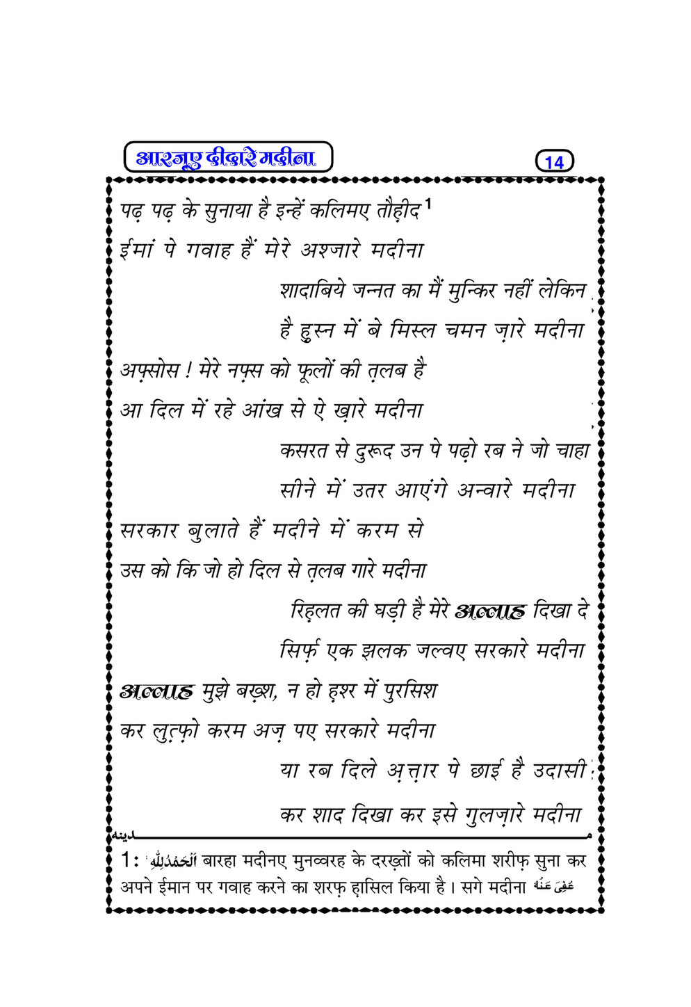 My Publications rzoo E Deedar E Madina In Hindi Page 16 17 Created With Publitas Com