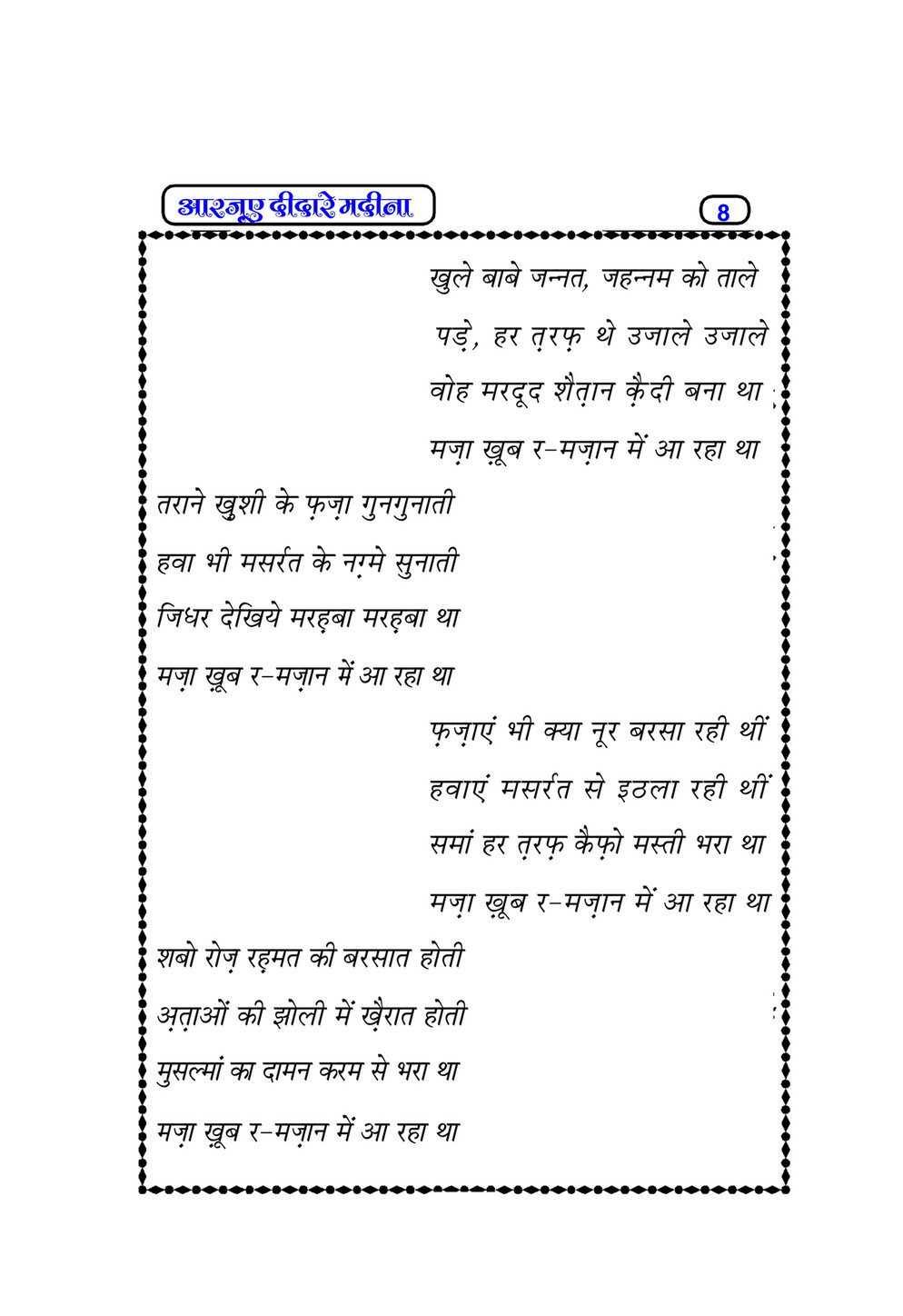 My Publications rzoo E Deedar E Madina In Hindi Page 8 9 Created With Publitas Com