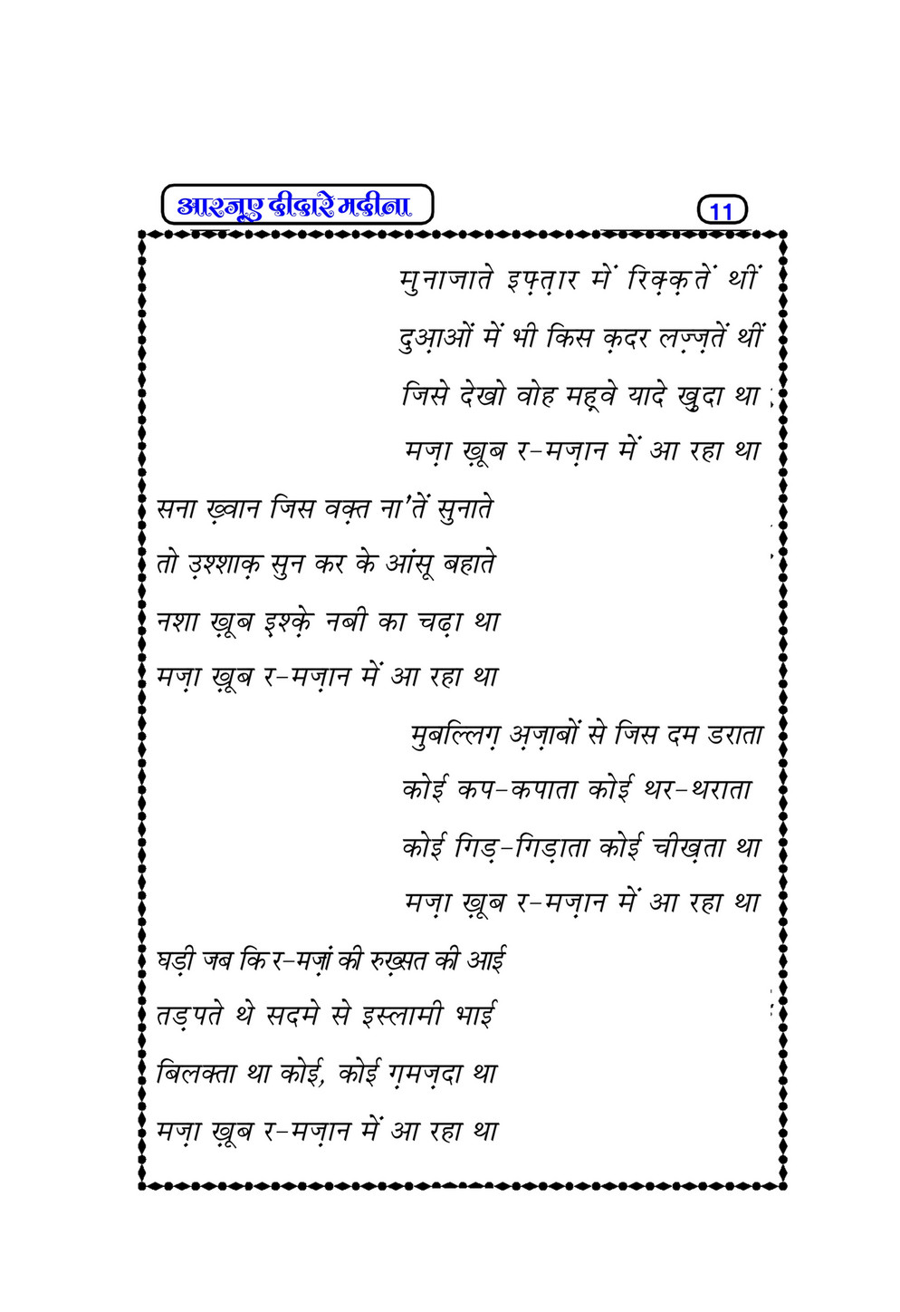 My Publications rzoo E Deedar E Madina In Hindi Page 14 15 Created With Publitas Com