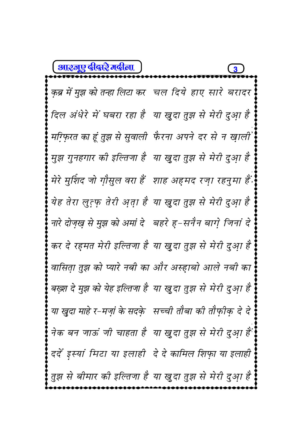 My Publications rzoo E Deedar E Madina In Hindi Page 4 5 Created With Publitas Com