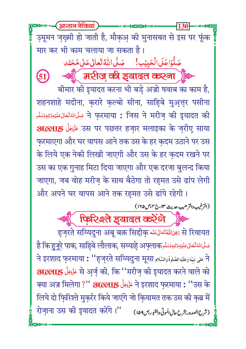 My Publications san Nekiyan In Hindi Page 136 137 Created With Publitas Com