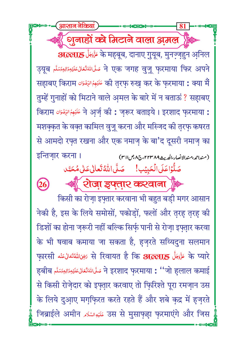 My Publications san Nekiyan In Hindi Page 84 85 Created With Publitas Com