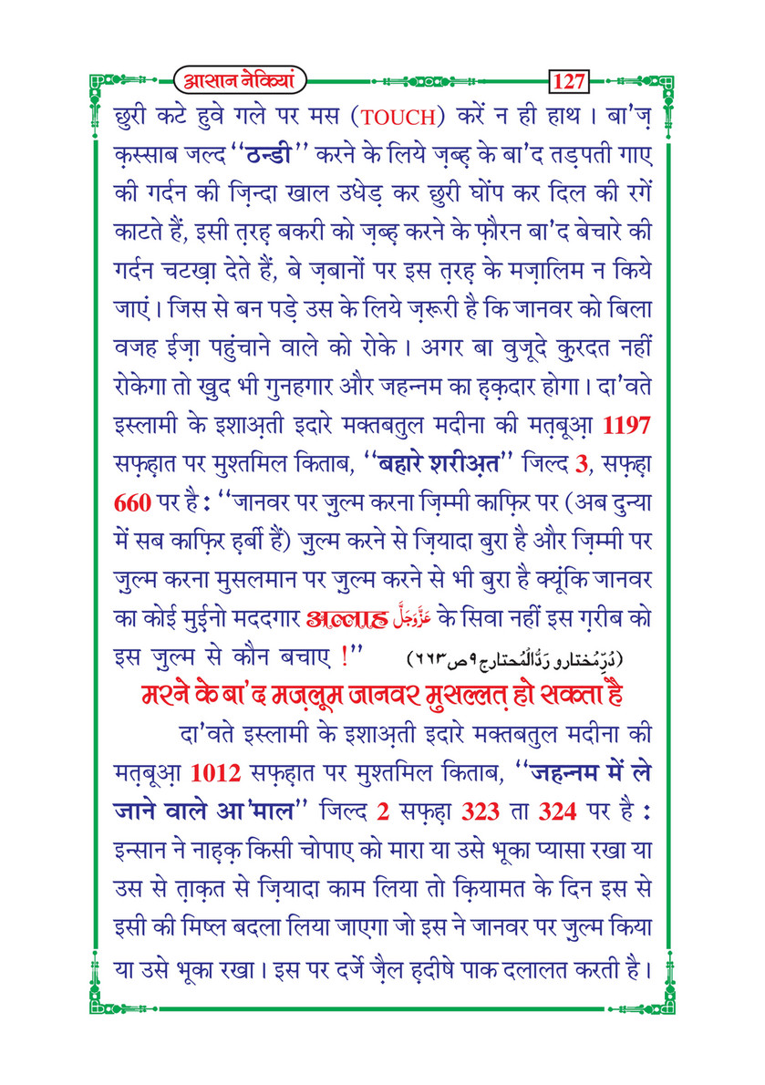 My Publications san Nekiyan In Hindi Page 130 131 Created With Publitas Com