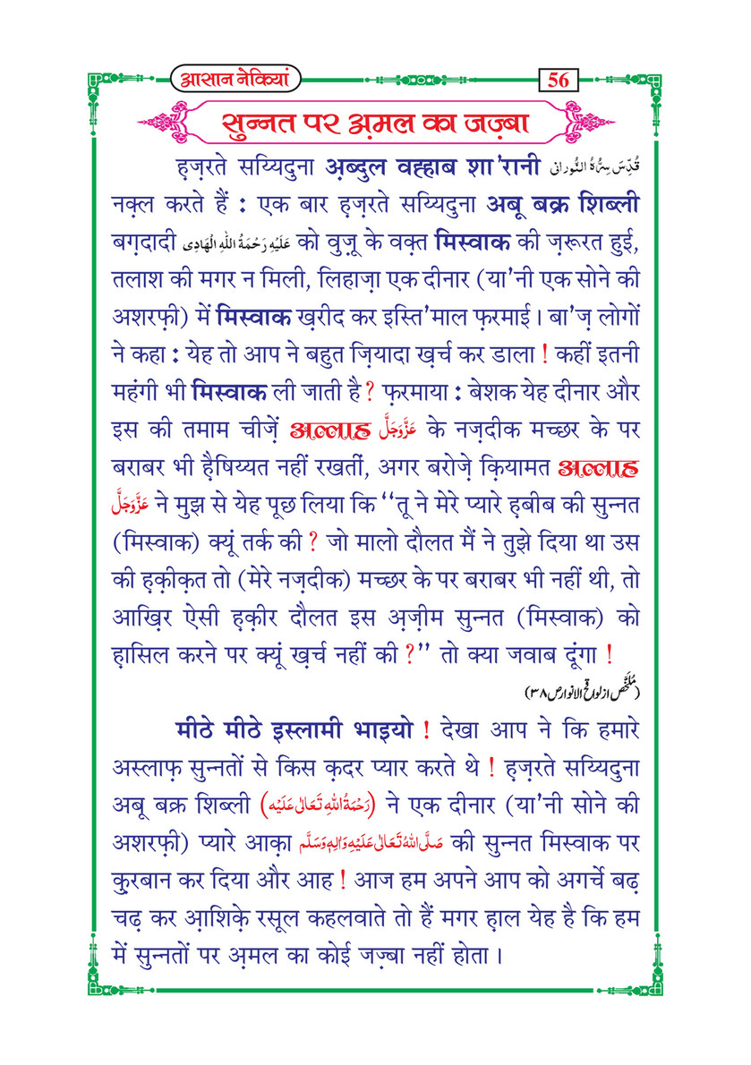 My Publications san Nekiyan In Hindi Page 60 61 Created With Publitas Com