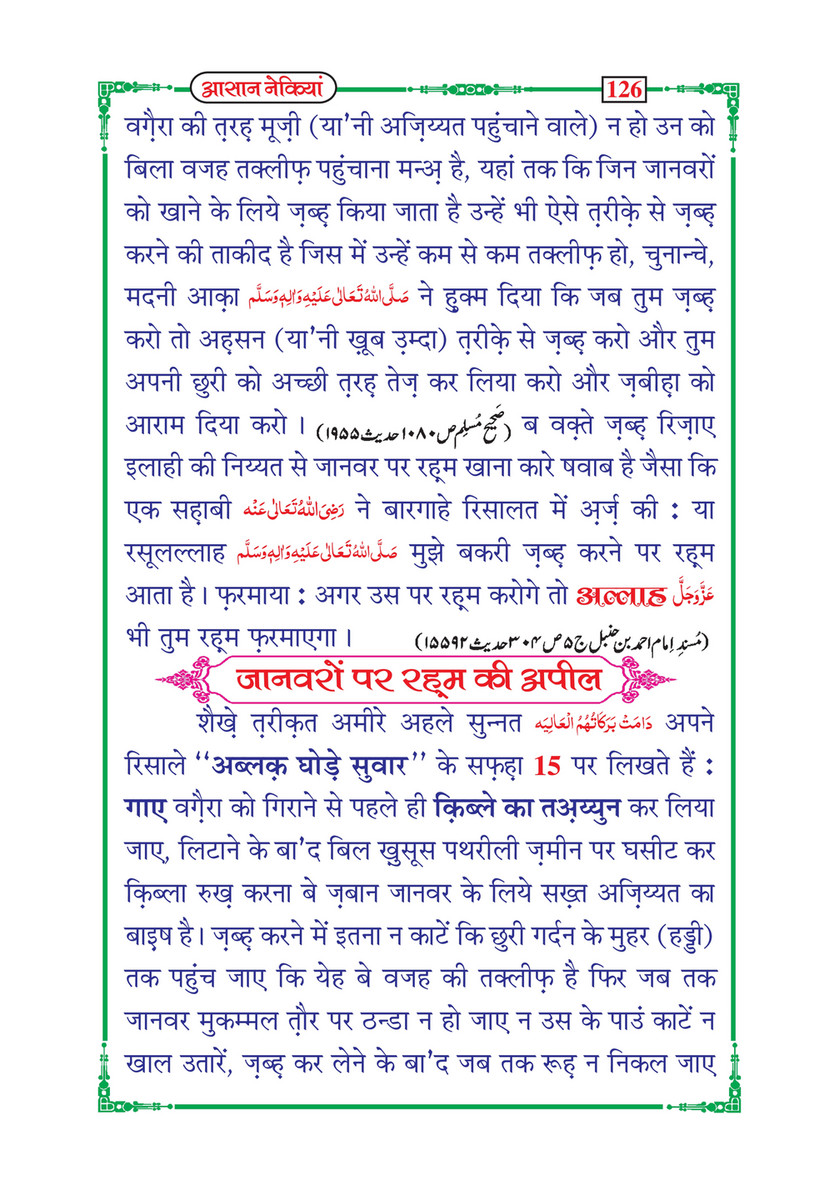 My Publications Aasan Nekiyan In Hindi Page 130 131 Created With Publitas Com