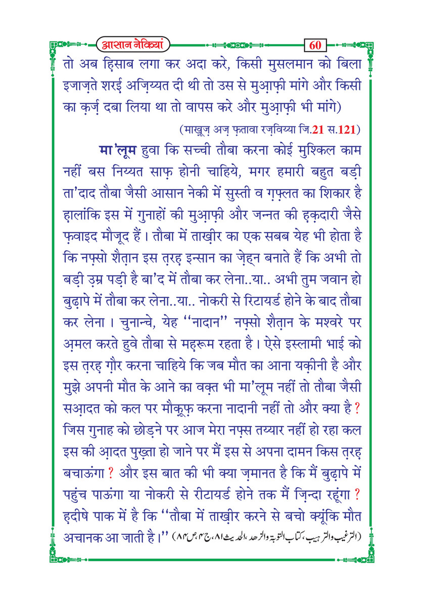My Publications san Nekiyan In Hindi Page 66 67 Created With Publitas Com