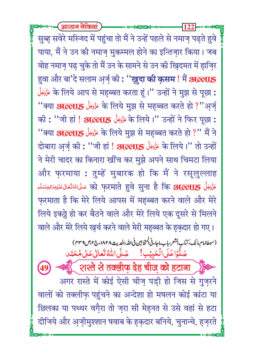 My Publications san Nekiyan In Hindi Page 128 129 Created With Publitas Com