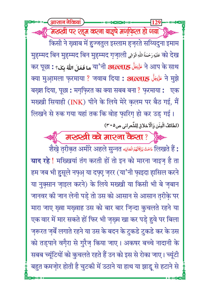 My Publications san Nekiyan In Hindi Page 130 131 Created With Publitas Com