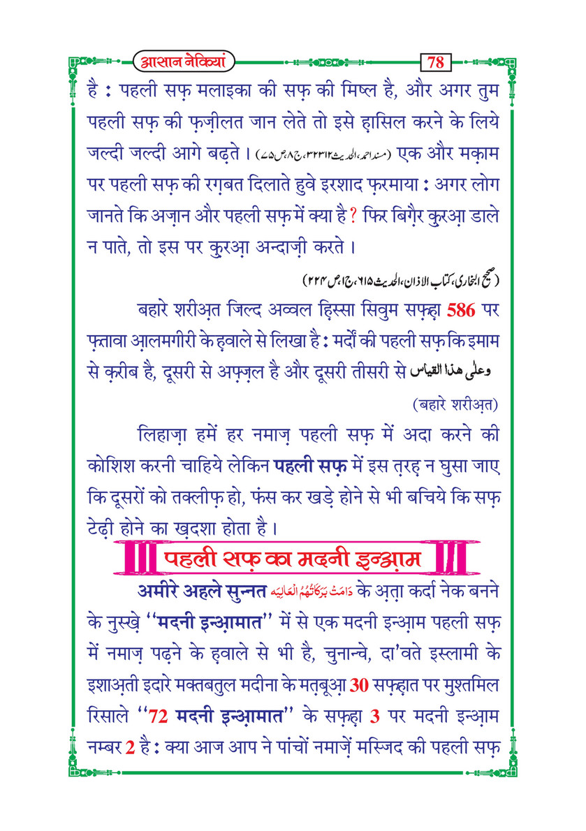 My Publications san Nekiyan In Hindi Page Created With Publitas Com