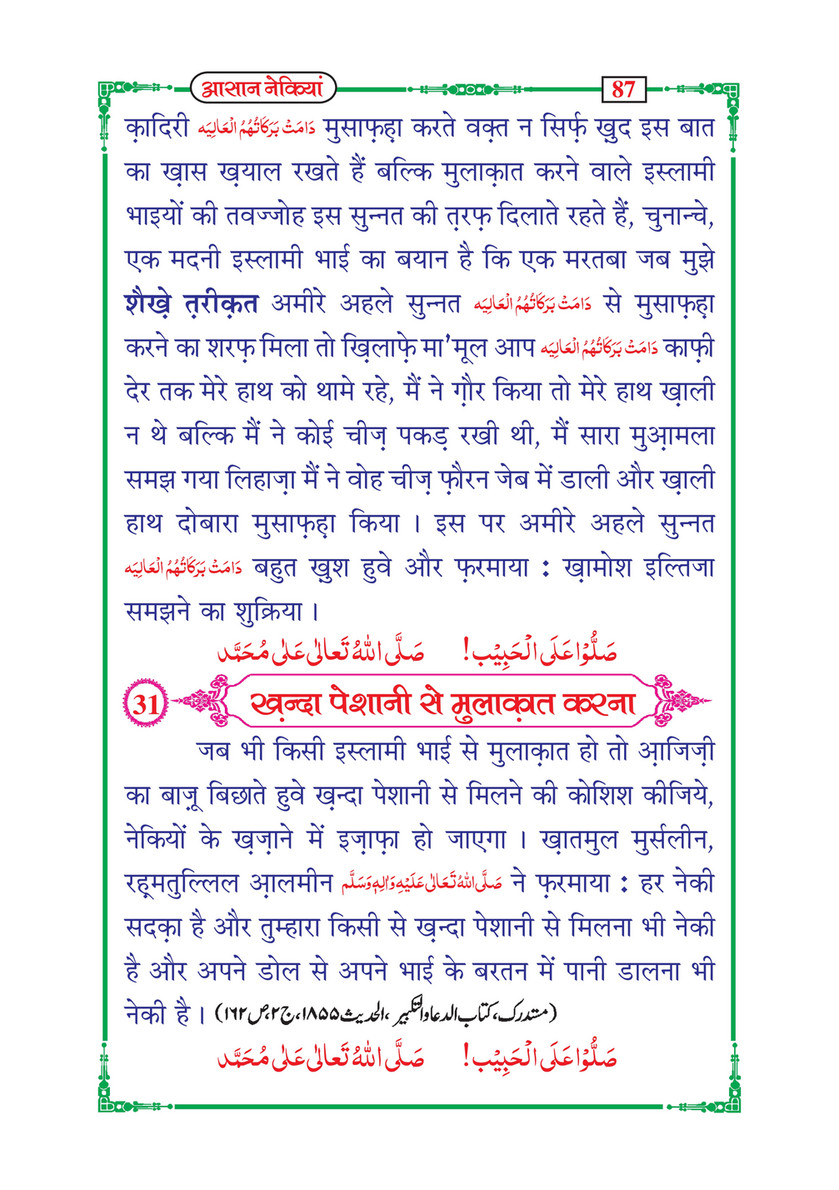 My Publications san Nekiyan In Hindi Page 92 93 Created With Publitas Com