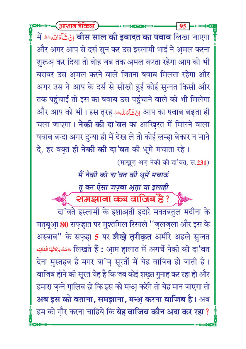 My Publications san Nekiyan In Hindi Page 96 97 Created With Publitas Com