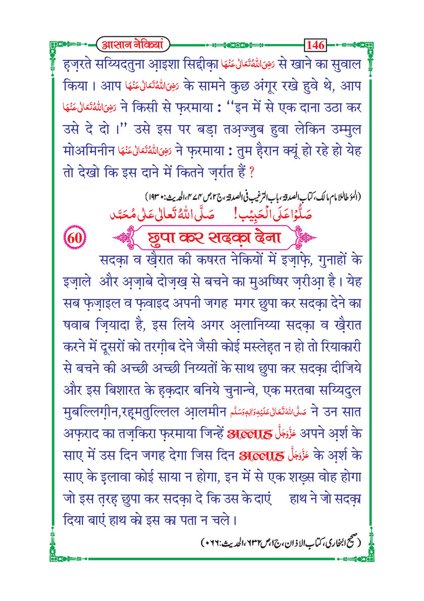 My Publications san Nekiyan In Hindi Page 150 151 Created With Publitas Com