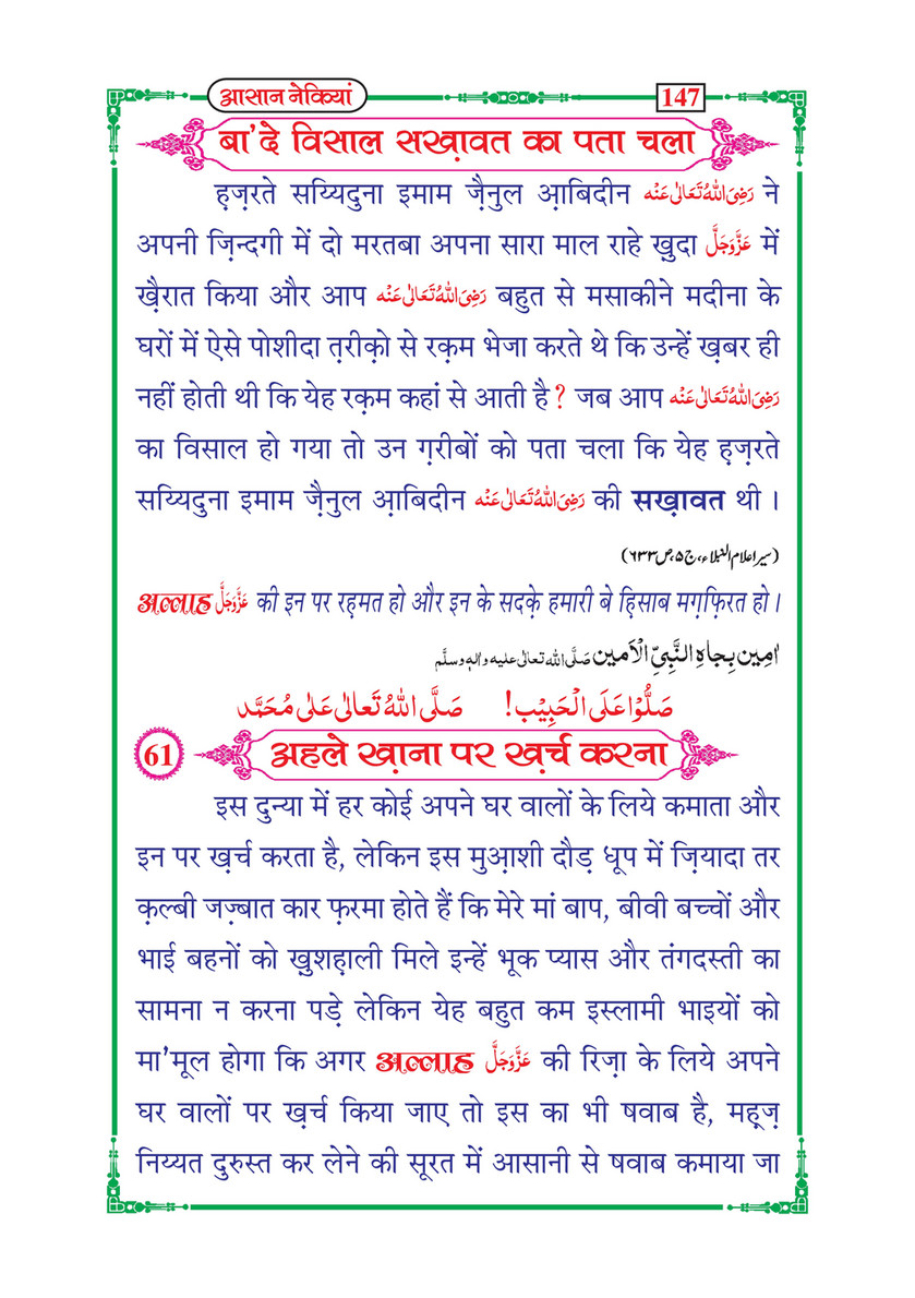 My Publications san Nekiyan In Hindi Page 150 151 Created With Publitas Com