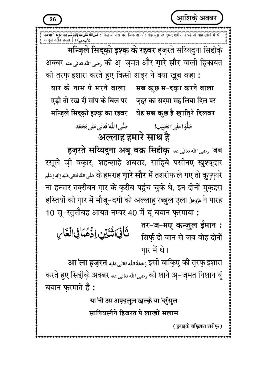 My Publications shiq E Akbar In Hindi Page 28 29 Created With Publitas Com