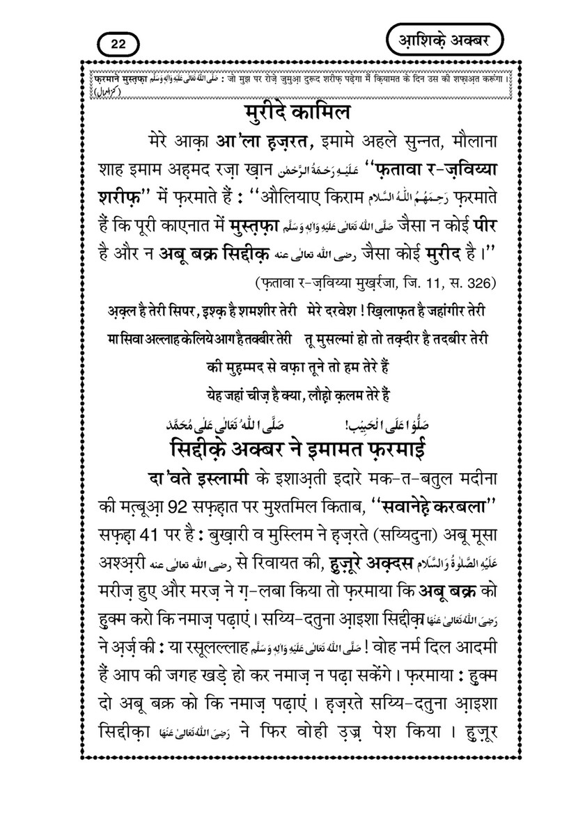 My Publications shiq E Akbar In Hindi Page 24 25 Created With Publitas Com