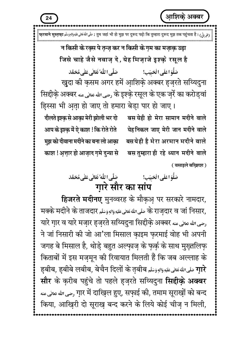 My Publications shiq E Akbar In Hindi Page 28 29 Created With Publitas Com