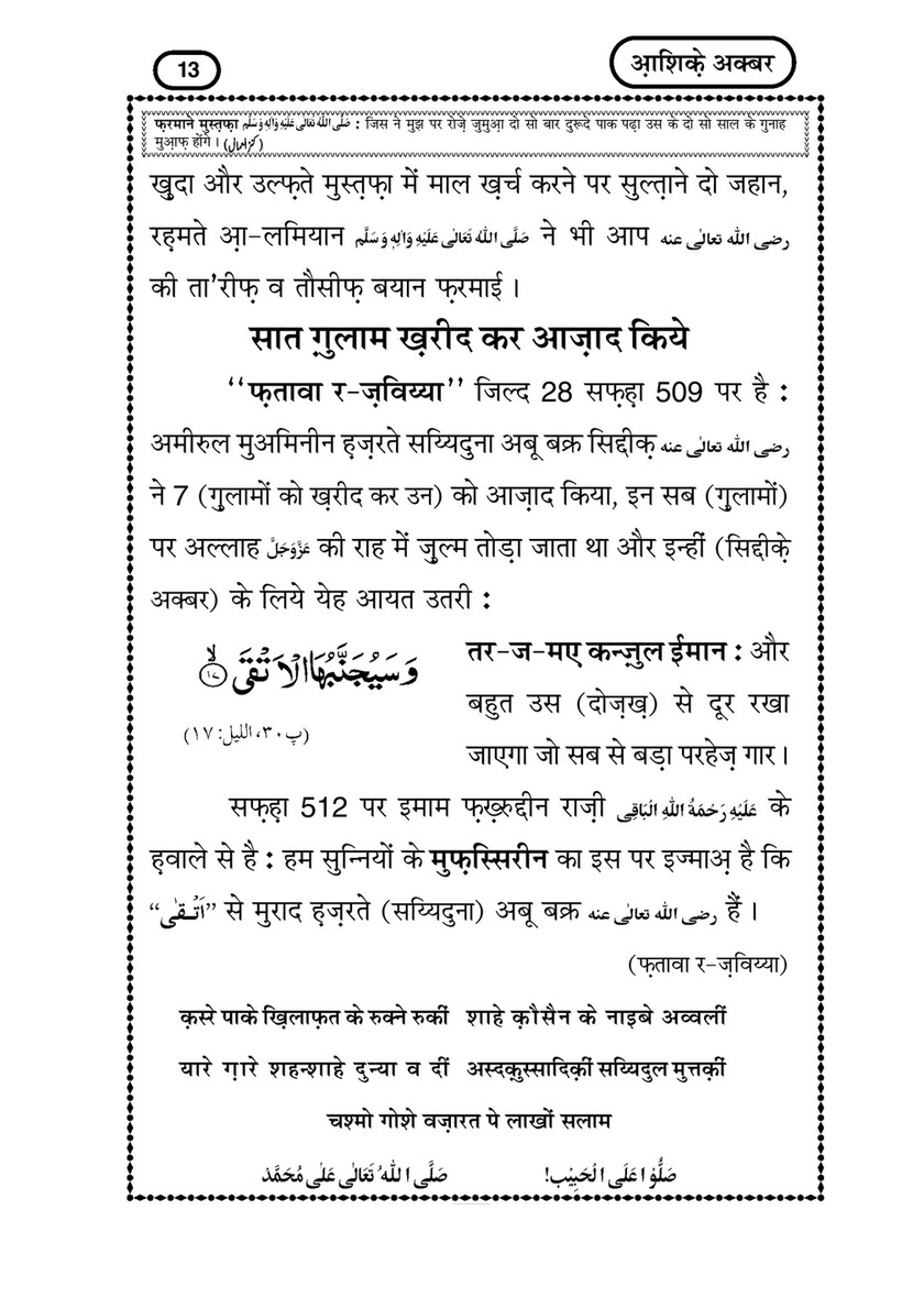 My Publications shiq E Akbar In Hindi Page 14 15 Created With Publitas Com