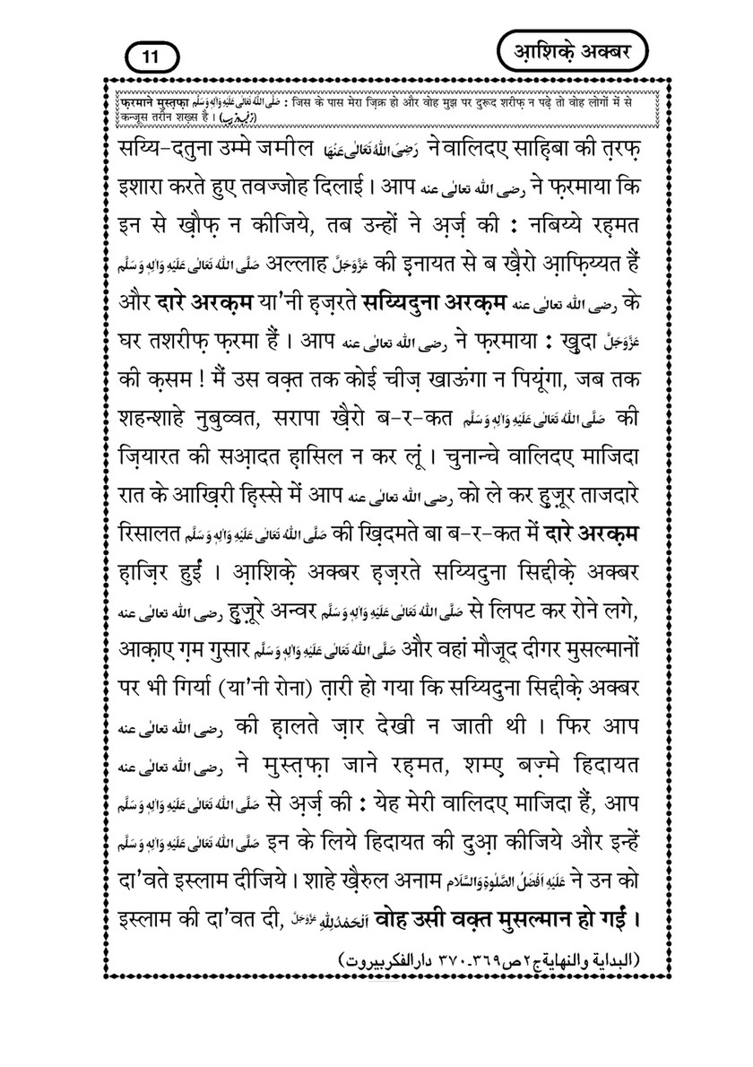 My Publications shiq E Akbar In Hindi Page 12 13 Created With Publitas Com