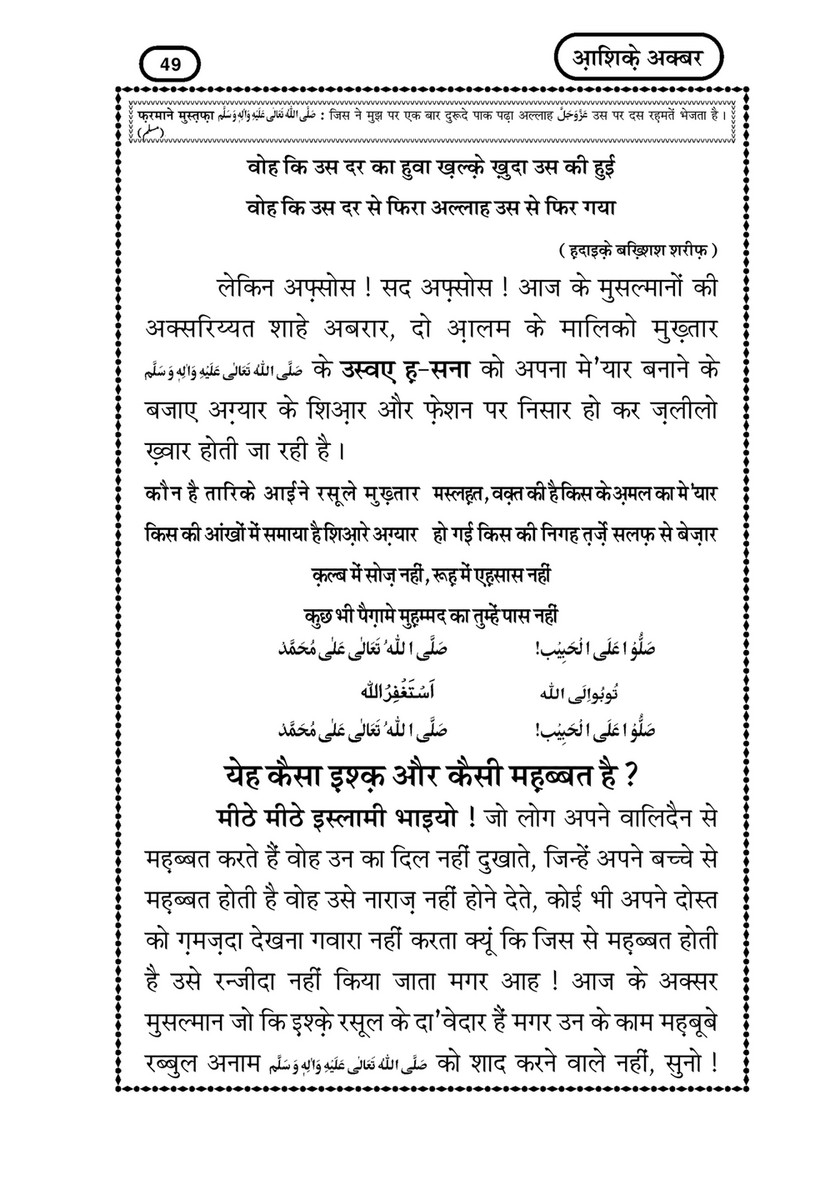 My Publications shiq E Akbar In Hindi Page 50 51 Created With Publitas Com