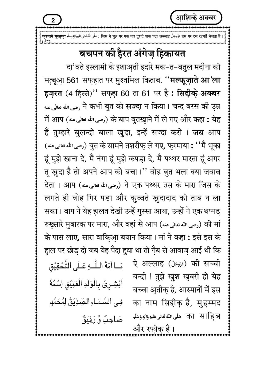 My Publications shiq E Akbar In Hindi Page 2 3 Created With Publitas Com