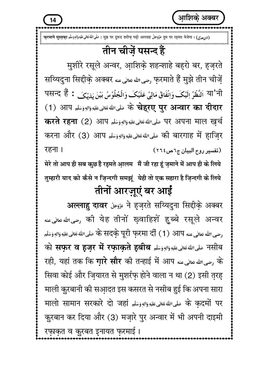 My Publications shiq E Akbar In Hindi Page 16 17 Created With Publitas Com