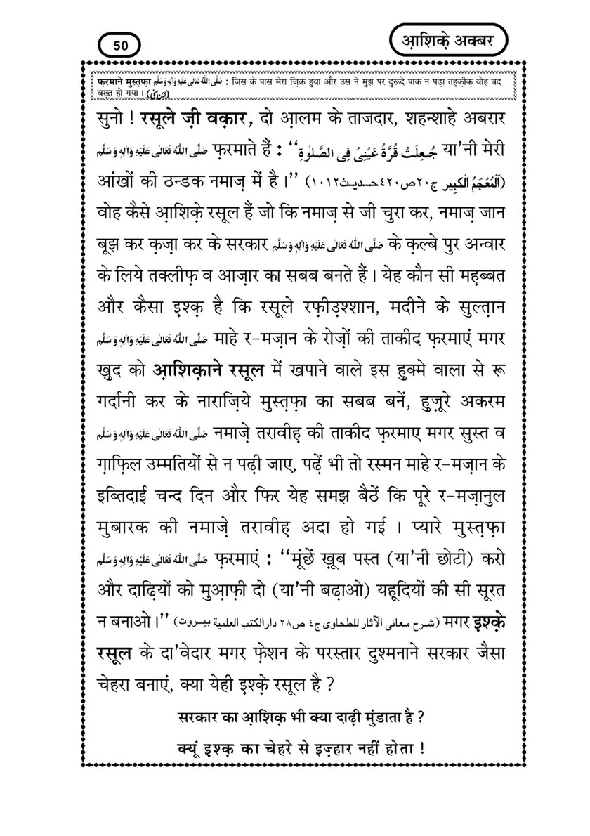 My Publications shiq E Akbar In Hindi Page 50 51 Created With Publitas Com