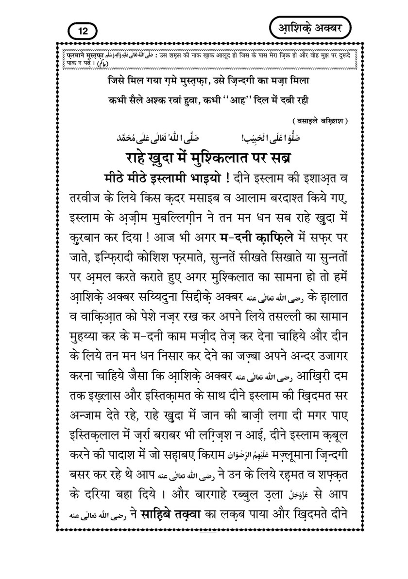 My Publications shiq E Akbar In Hindi Page 14 15 Created With Publitas Com