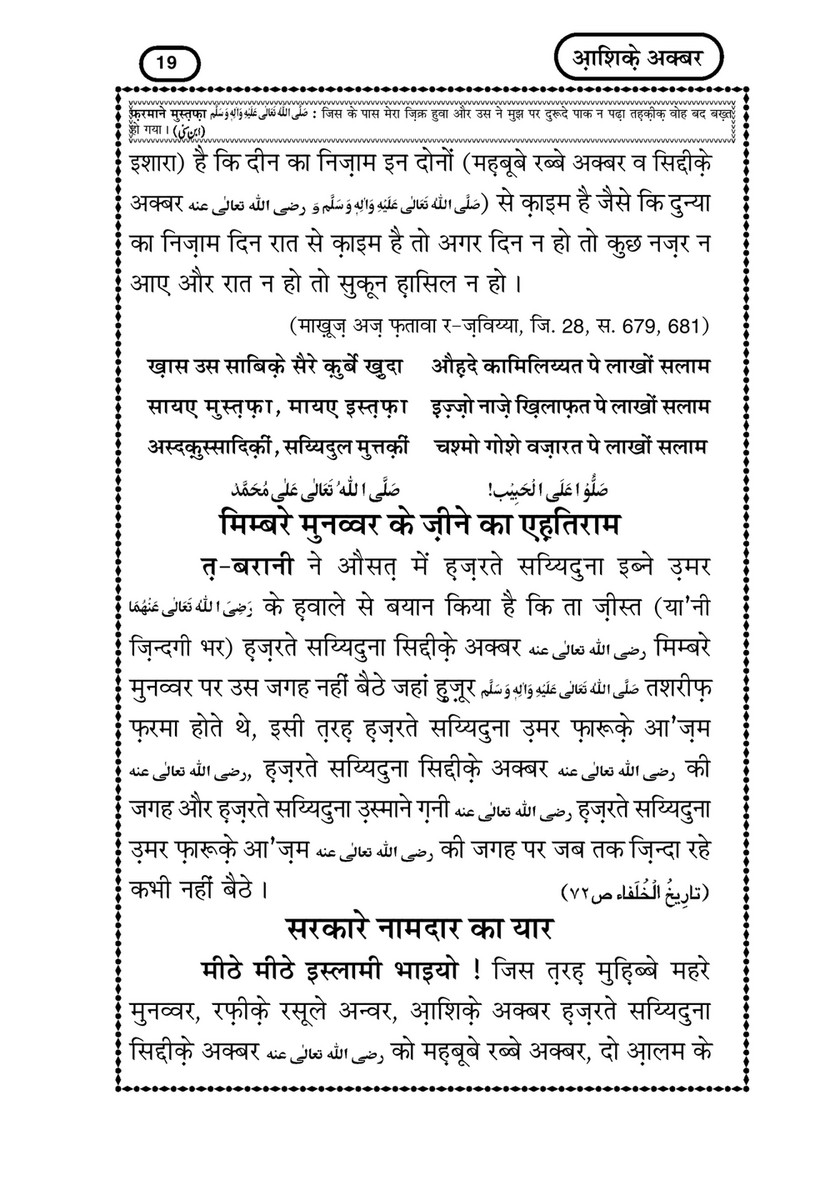 My Publications shiq E Akbar In Hindi Page 21 Created With Publitas Com