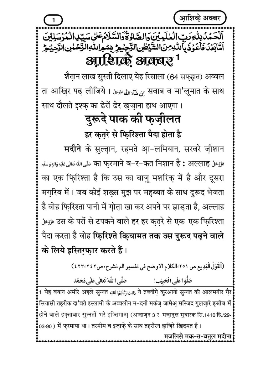 My Publications shiq E Akbar In Hindi Page 2 3 Created With Publitas Com