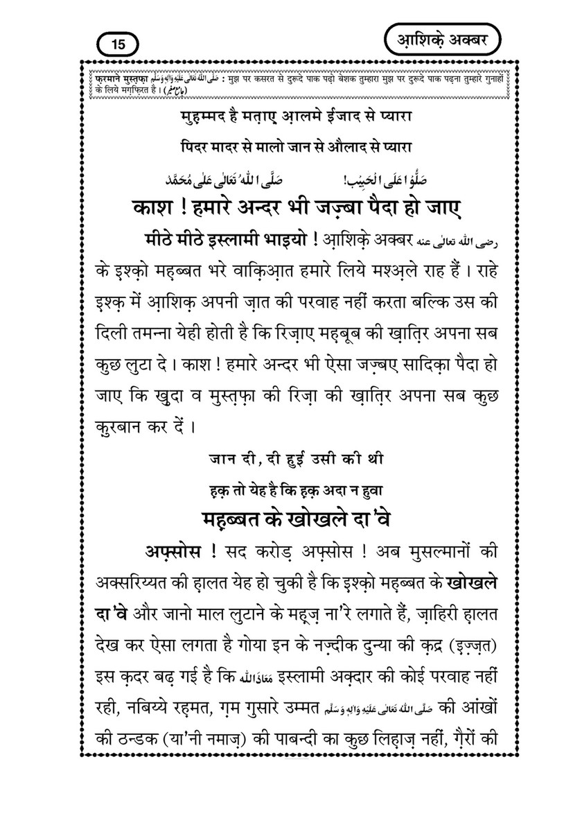 My Publications shiq E Akbar In Hindi Page 16 17 Created With Publitas Com