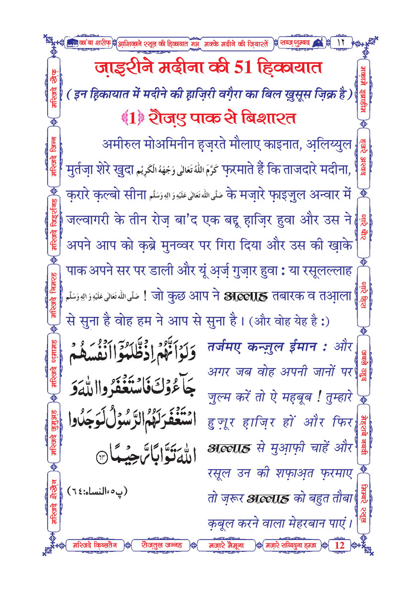 My Publications shiqan E Rasool Ki 130 Hikayaat Ma Makkay Madinay Ki Ziyaratain In Hindi Page 14 15 Created With Publitas Com