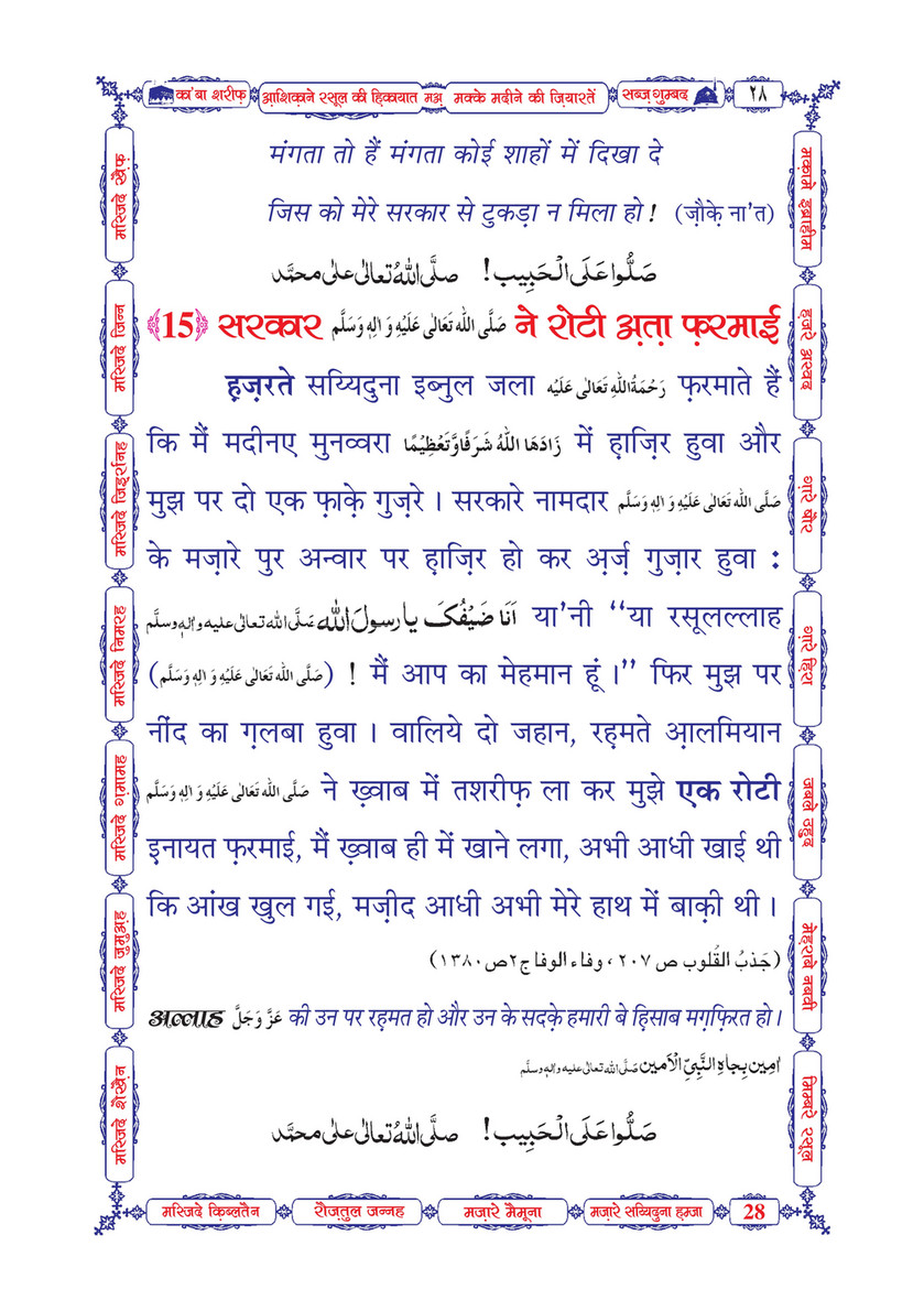 My Publications shiqan E Rasool Ki 130 Hikayaat Ma Makkay Madinay Ki Ziyaratain In Hindi Page 30 31 Created With Publitas Com