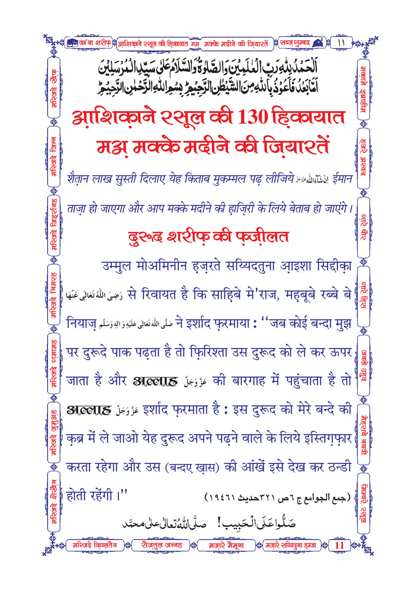 My Publications Aashiqan E Rasool Ki 130 Hikayaat Ma Makkay Madinay Ki Ziyaratain In Hindi Page 14 15 Created With Publitas Com