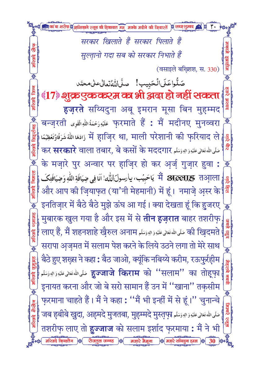 My Publications shiqan E Rasool Ki 130 Hikayaat Ma Makkay Madinay Ki Ziyaratain In Hindi Page 32 33 Created With Publitas Com