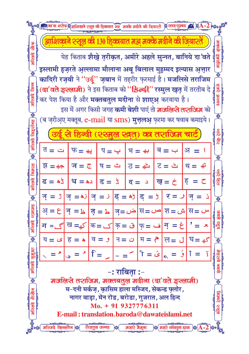 My Publications shiqan E Rasool Ki 130 Hikayaat Ma Makkay Madinay Ki Ziyaratain In Hindi Page 1 Created With Publitas Com