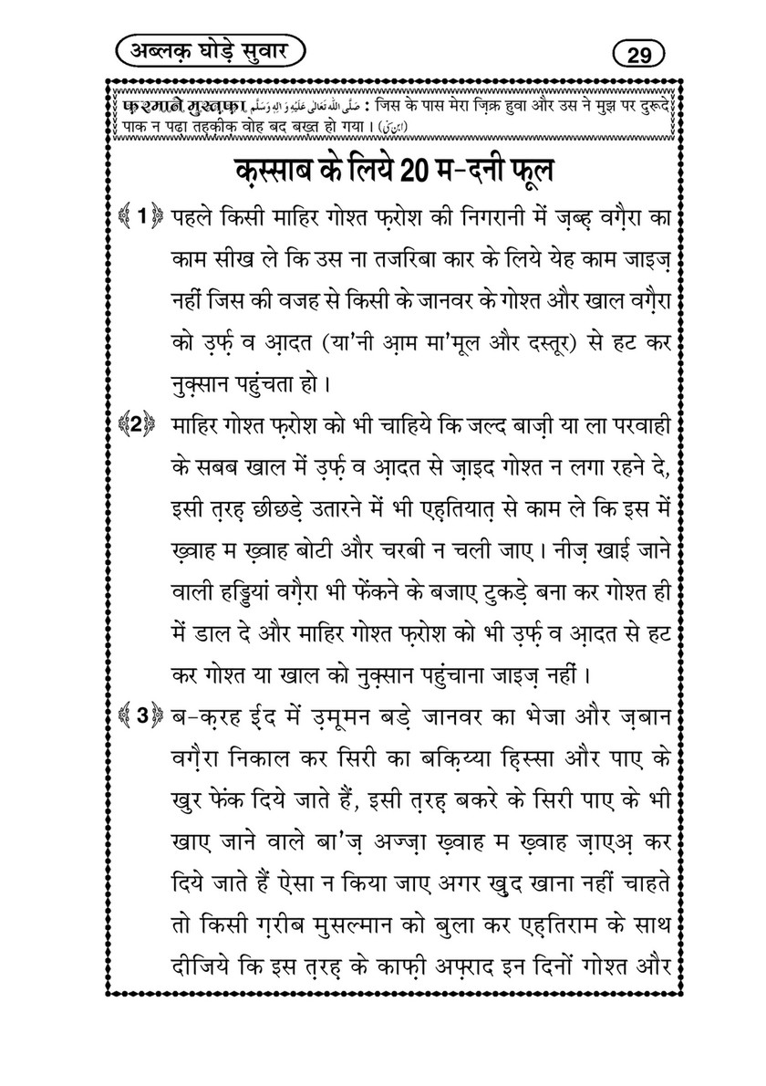 My Publications Ablaq Ghoray Sawar In Hindi Page 30 31 Created With Publitas Com