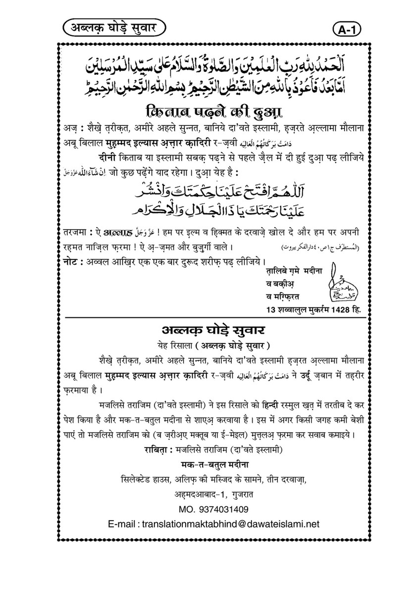 My Publications Ablaq Ghoray Sawar In Hindi Page 1 Created With Publitas Com