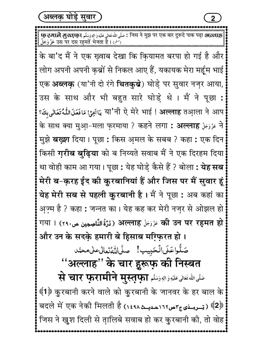 My Publications Ablaq Ghoray Sawar In Hindi Page 1 Created With Publitas Com