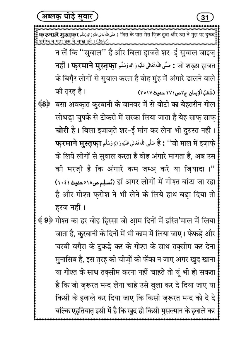 My Publications Ablaq Ghoray Sawar In Hindi Page 30 31 Created With Publitas Com