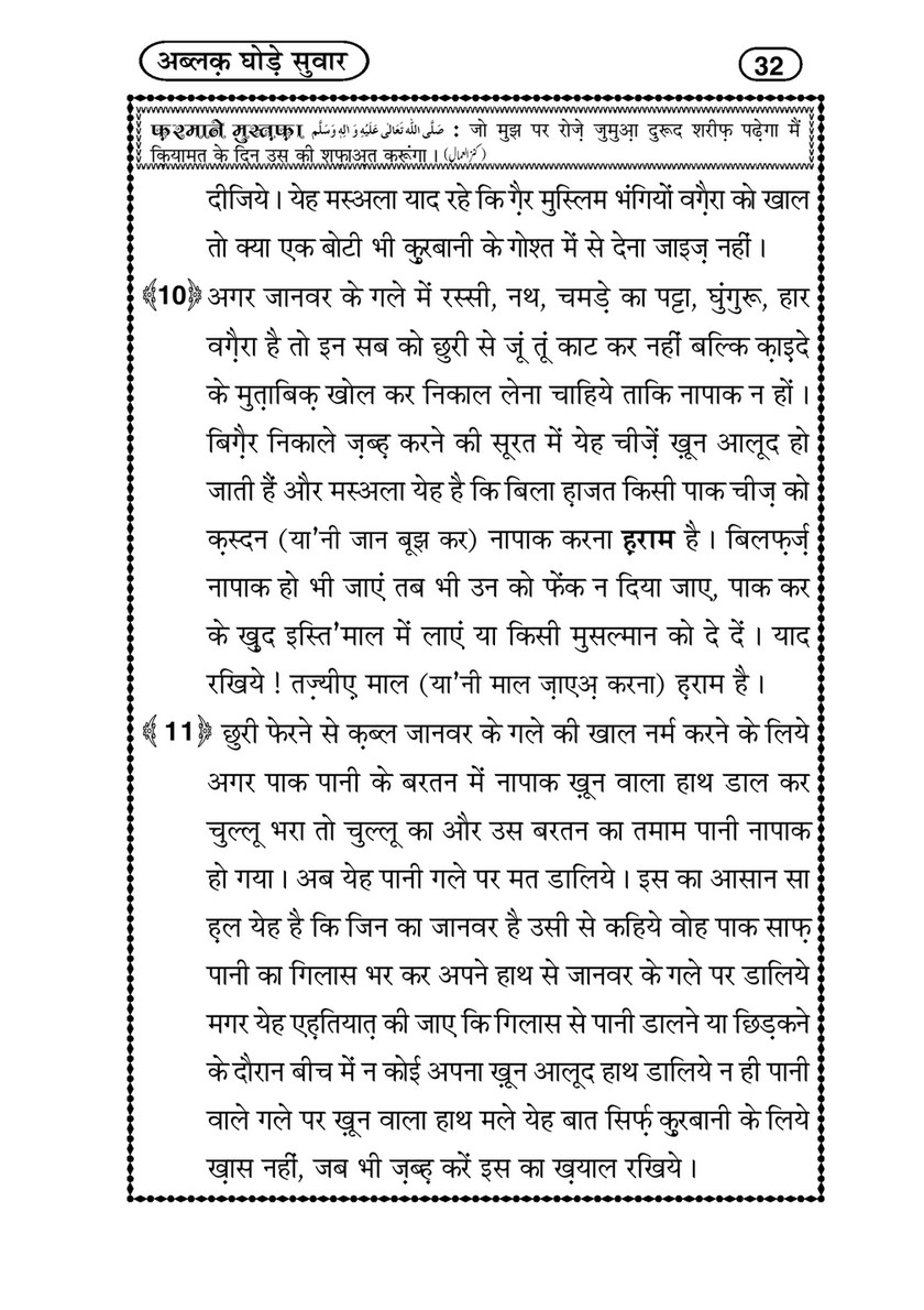 My Publications Ablaq Ghoray Sawar In Hindi Page 34 35 Created With Publitas Com
