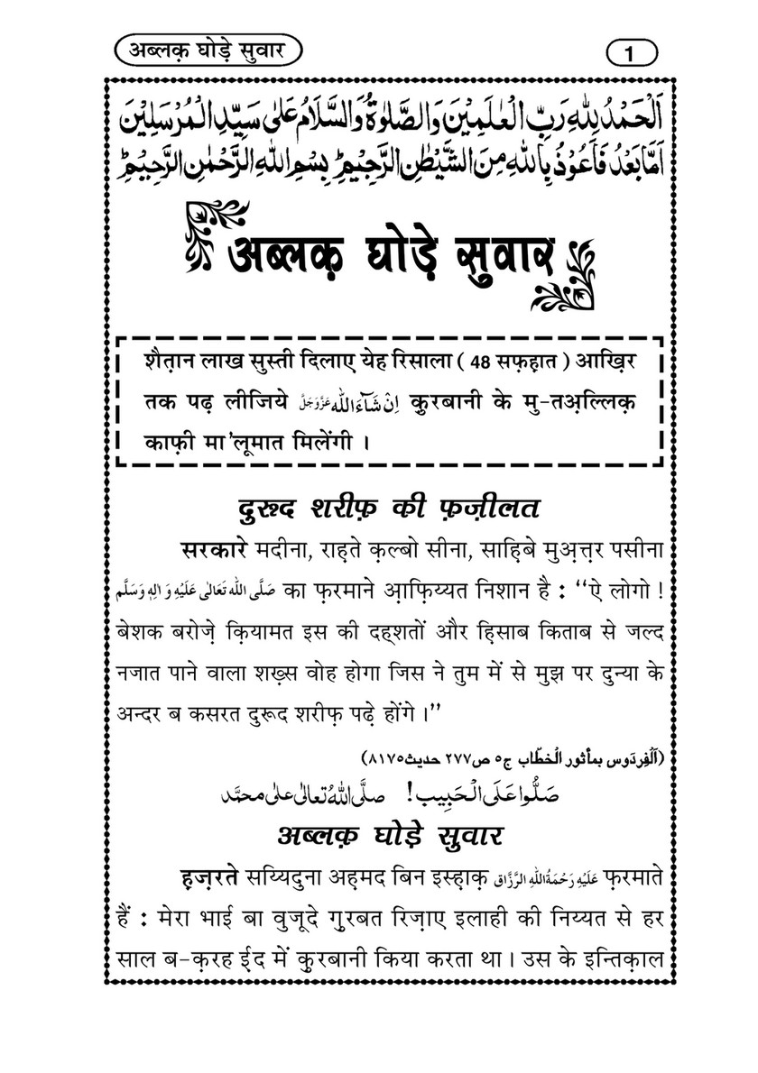 My Publications Ablaq Ghoray Sawar In Hindi Page 1 Created With Publitas Com