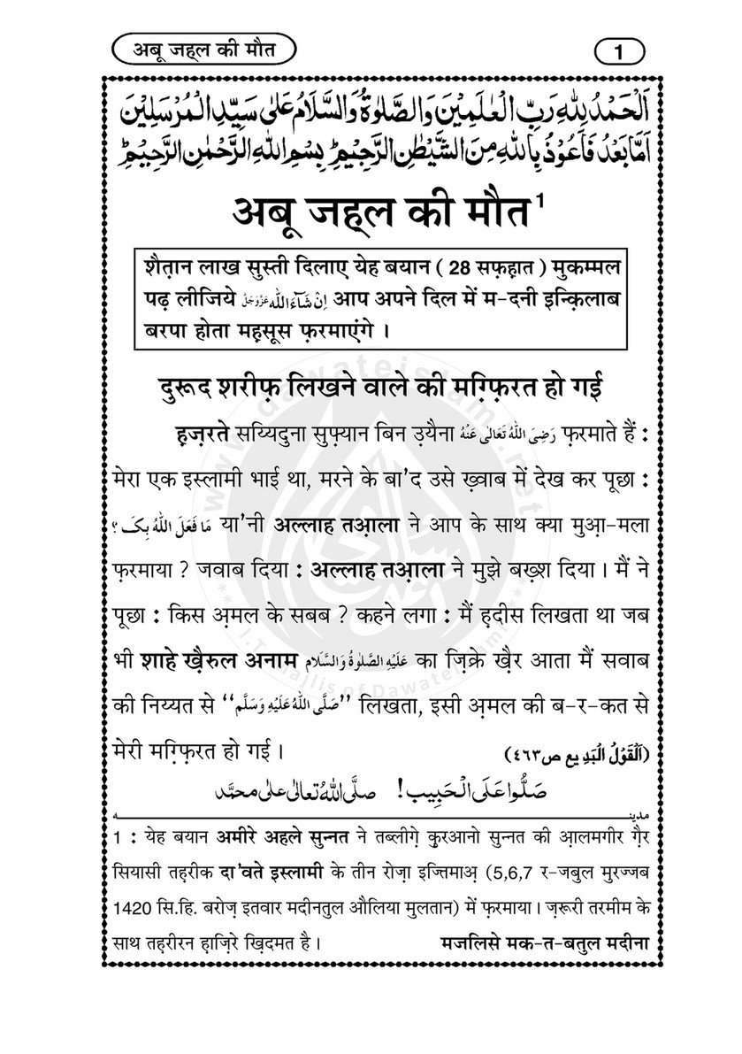 My Publications Abu Jahal Ki Maut In Hindi Page 2 3 Created With Publitas Com
