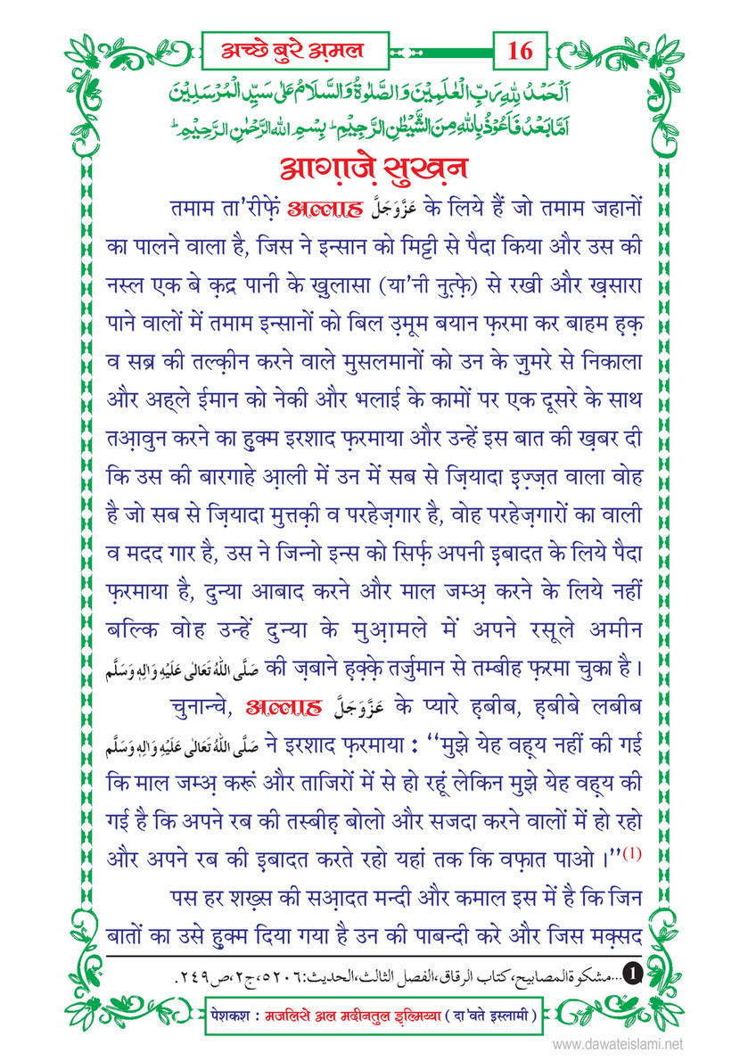 My Publications Achay Buray mal In Hindi Page 22 23 Created With Publitas Com