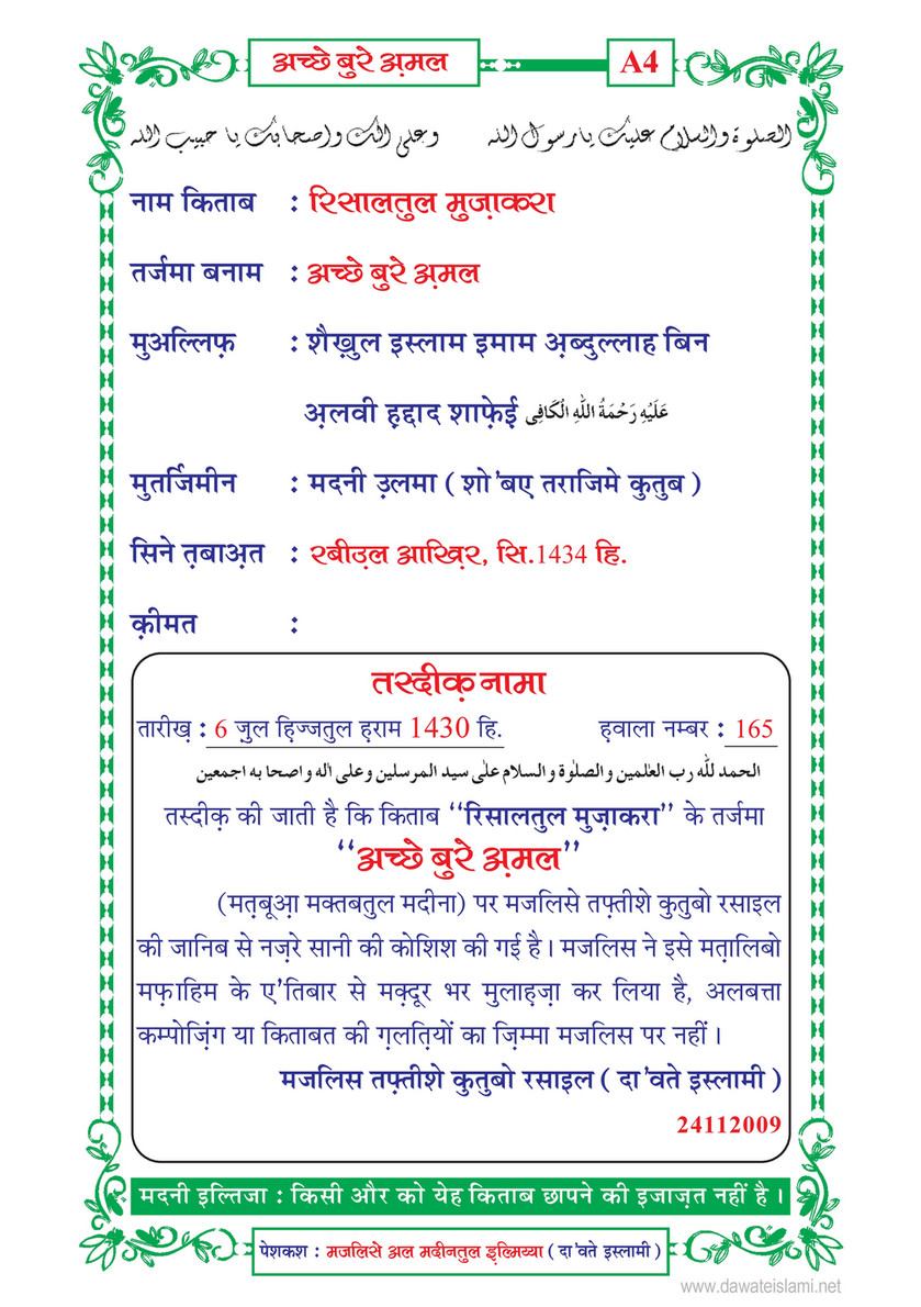 My Publications Achay Buray mal In Hindi Page 2 3 Created With Publitas Com