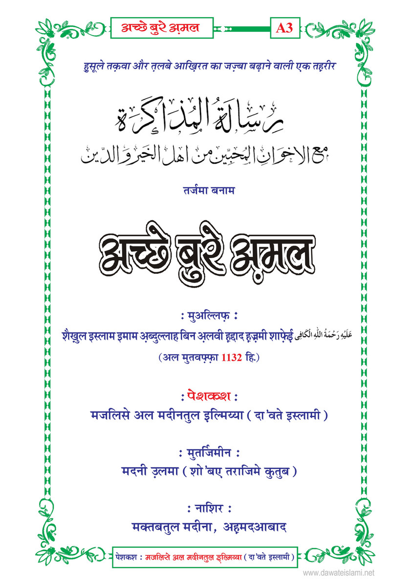 My Publications Achay Buray mal In Hindi Page 2 3 Created With Publitas Com